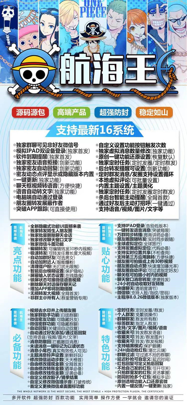【苹果航海王多开官网下载更新地址激活授权码卡密】自动发卡平台《微信分身多开群发加人》微信多开
