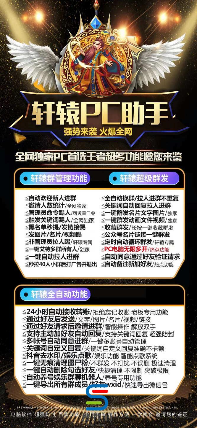 【推荐】轩辕PC助手激活码|正版轩辕PC助手微信软件|唐老鸭激活码多少钱|电脑微信加粉软件