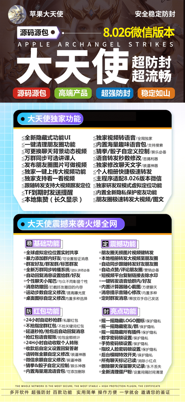 【苹果大天使多开官网下载更新地址激活授权码卡密】自动发卡平台《微信分身多开群发加人》微信多开