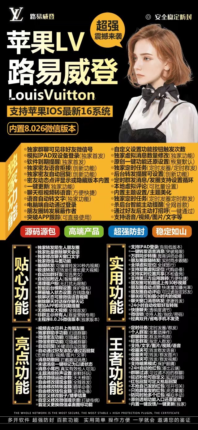 【苹果LV路易威登多开官网下载更新官网激活码激活授权码卡密】自动发卡平台《微信分身多开群发加人》微信多开