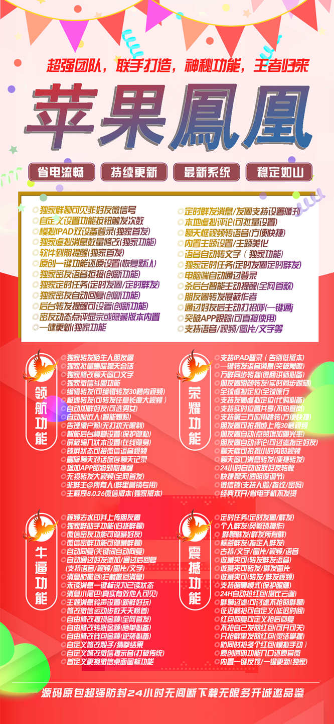 【苹果凤凰多开官网下载更新官网激活码激活授权码卡密】自动发卡平台《微信分身多开群发加人》微信多开