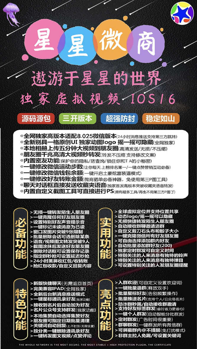 【苹果星星微商多开官网下载更新官网激活码激活授权码卡密】自动发卡平台《微信分身多开群发加人》微信多开