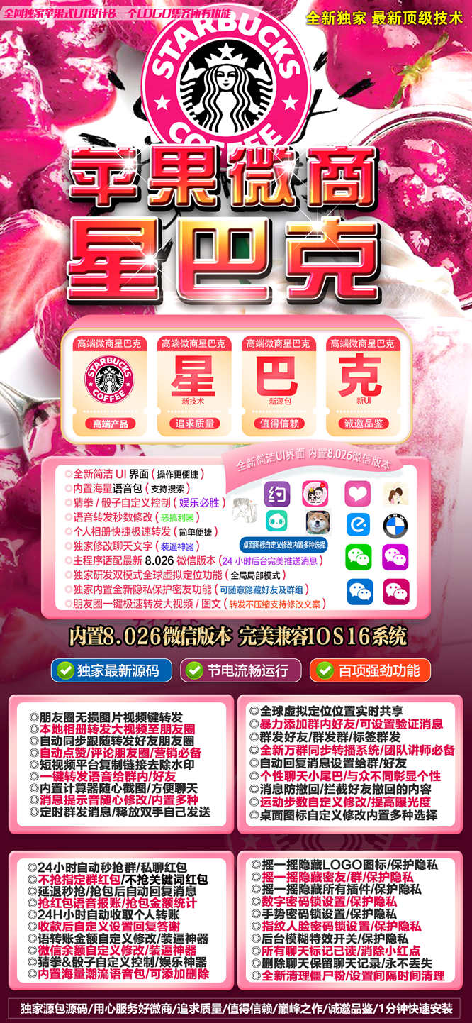【苹果星巴克多开官网下载更新官网激活码激活授权码卡密】自动发卡平台《微信分身多开群发加人》微信多开