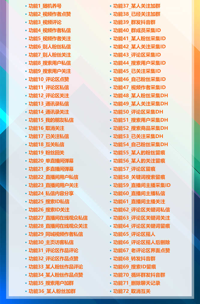 【抖萌助手新版】引流吸粉互动养号神器-更新几十种功能-安卓鸿蒙通用
