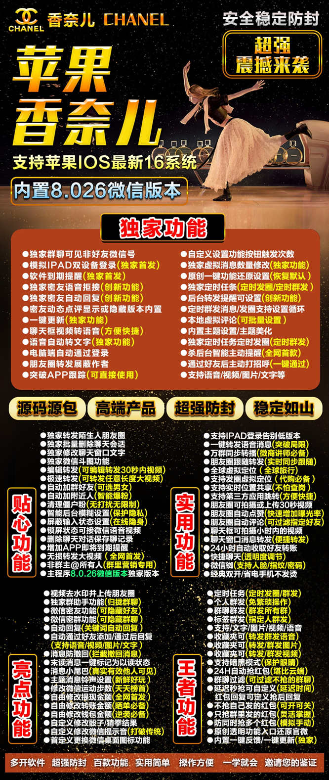 【苹果香奈儿多开官网下载更新官网激活码激活授权码卡密】自动发卡平台《微信分身多开群发加人》微信多开