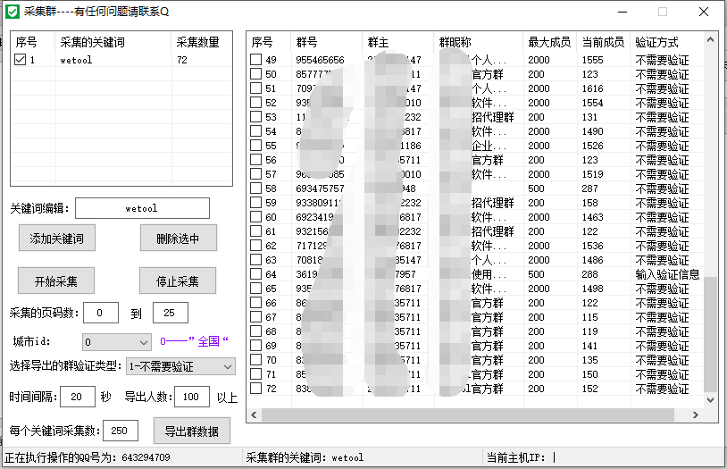 元帅QQ群采集-采集QQ群号-关键词采集QQ群