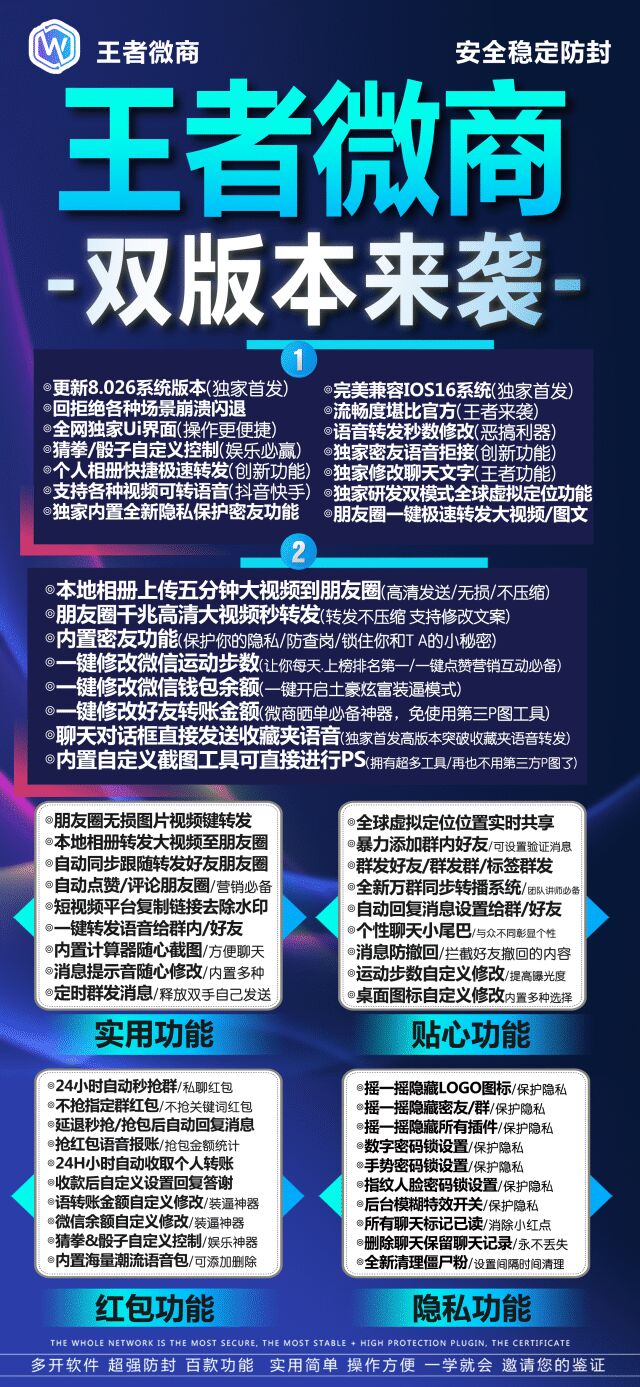 【苹果王者微商多开官网下载更新官网激活码激活授权码卡密】自动发卡平台《微信分身多开群发加人》微信多开