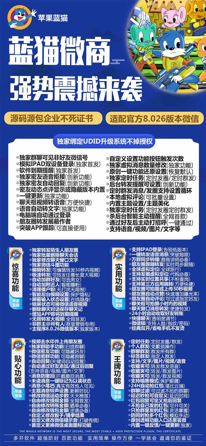 【苹果蓝猫多开官网下载更新官网激活码激活授权码卡密】自动发卡平台《微信分身多开群发加人》微信多开