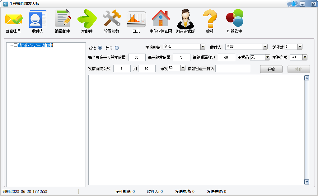 【飞羽QQ邮箱群发】定时发，不封号稳定