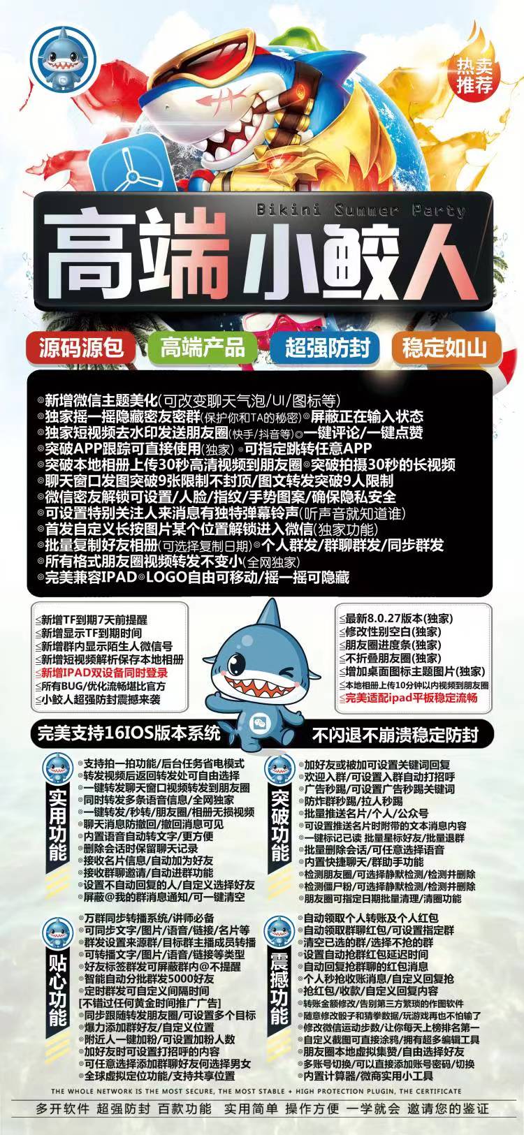 【苹果小鲛人多开官网下载更新官网激活码激活授权码卡密】自动发卡平台《微信分身多开群发加人》微信多开