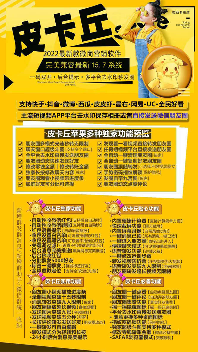 苹果皮卡丘微信多开-苹果皮卡丘激活码-苹果皮卡丘提示音【正版授权】修复部分bug