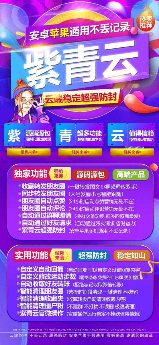 【云端转发紫青云激活码】收藏转发可24小时自动收款《云端转发紫青云转发语音》