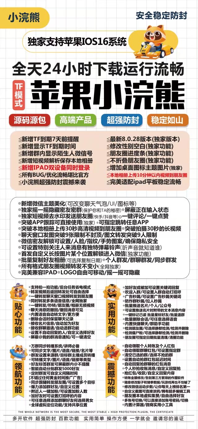 【苹果小浣熊多开官网下载更新官网激活码激活授权码卡密】自动发卡平台《微信分身多开群发加人》微信多开
