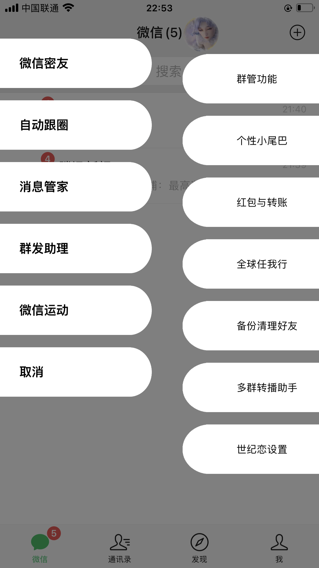 【苹果世纪恋微信多开视频教程】一码双开-带防封插件
