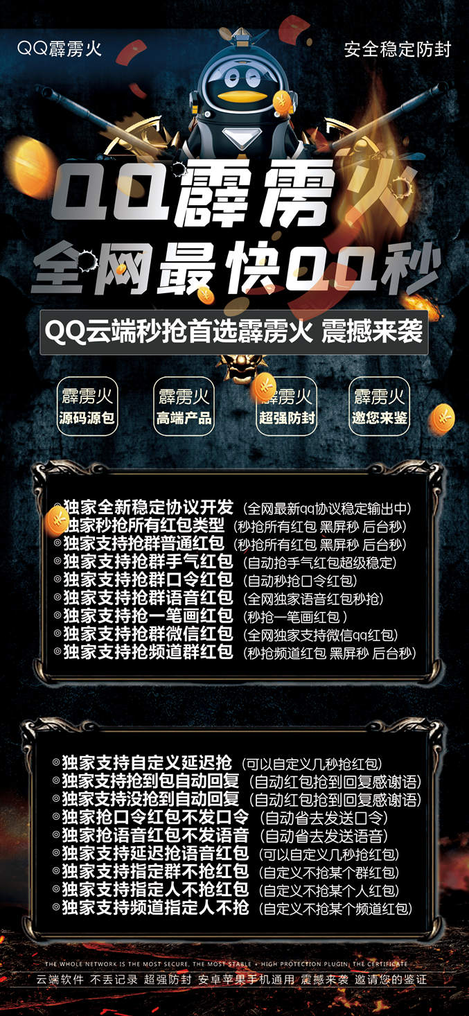 【QQ霹雳火云端抢红包】24小时自动抢QQ群红包《不掉线不封号速度快》