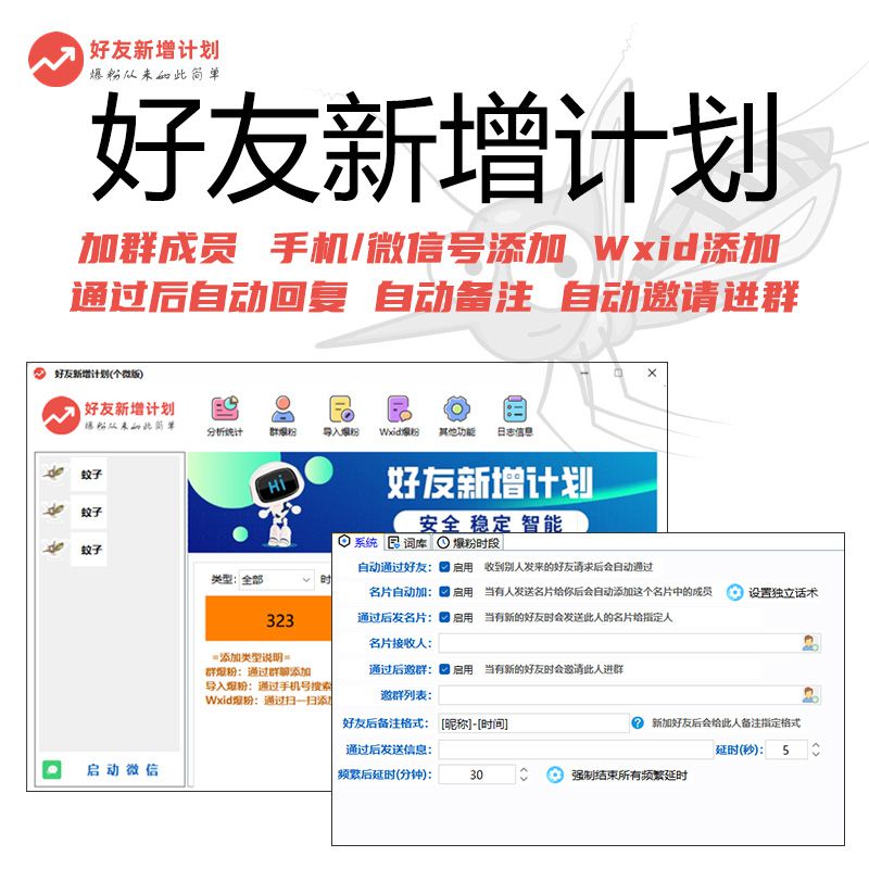 【好友新增计划】企业微信-个人微信《电脑版多功能营销神器》正版激活码