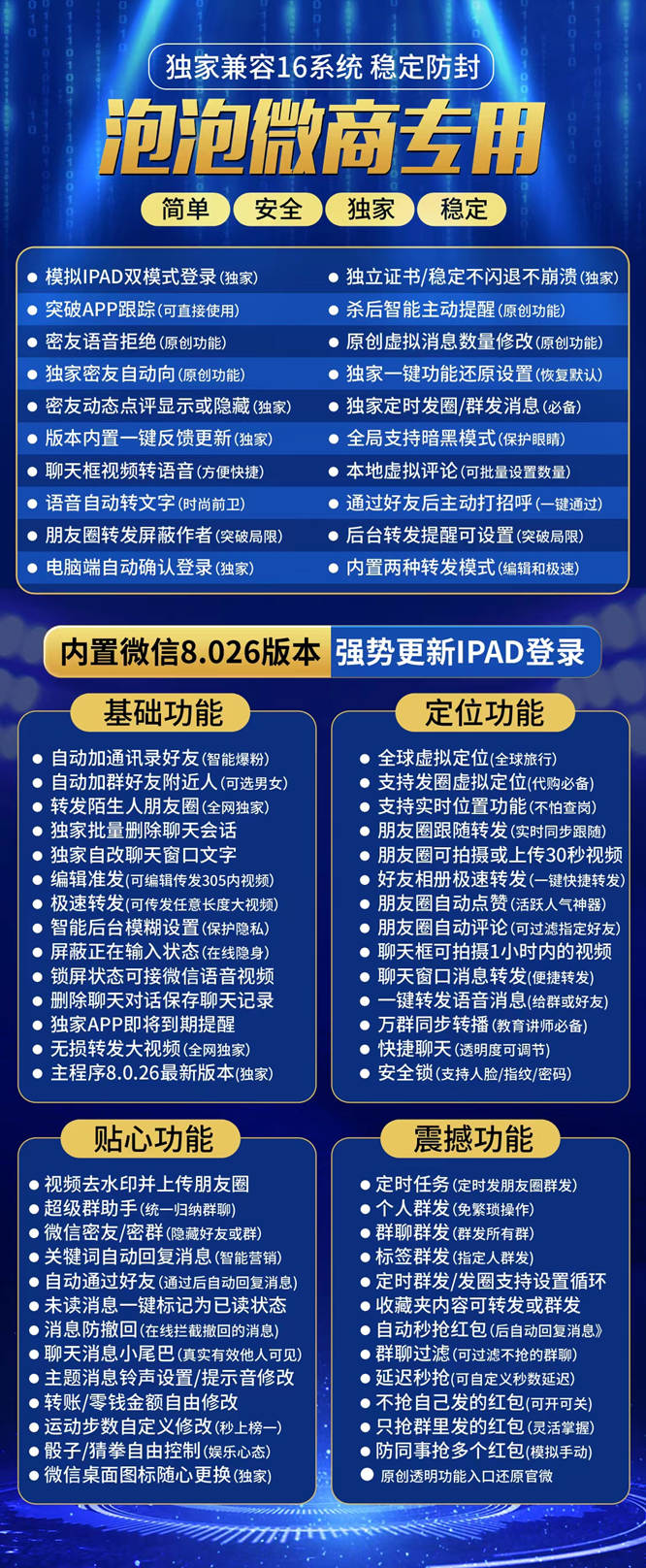 【苹果泡泡微商龟官网激活码】《苹果泡泡微商龟微商授权码》(欢迎入群/可设置入群自动打招呼)【正版授权】