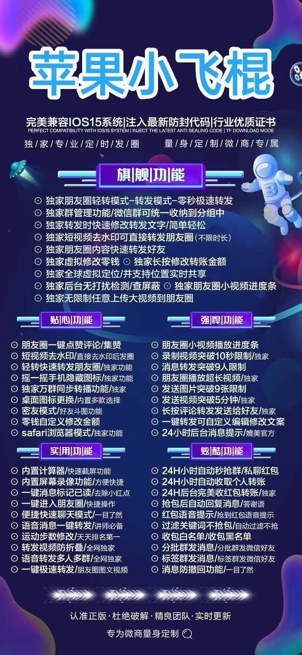 【苹果小飞棍多开官网下载更新官网激活码激活授权码卡密】自动发卡平台《微信分身多开群发加人》微信多开