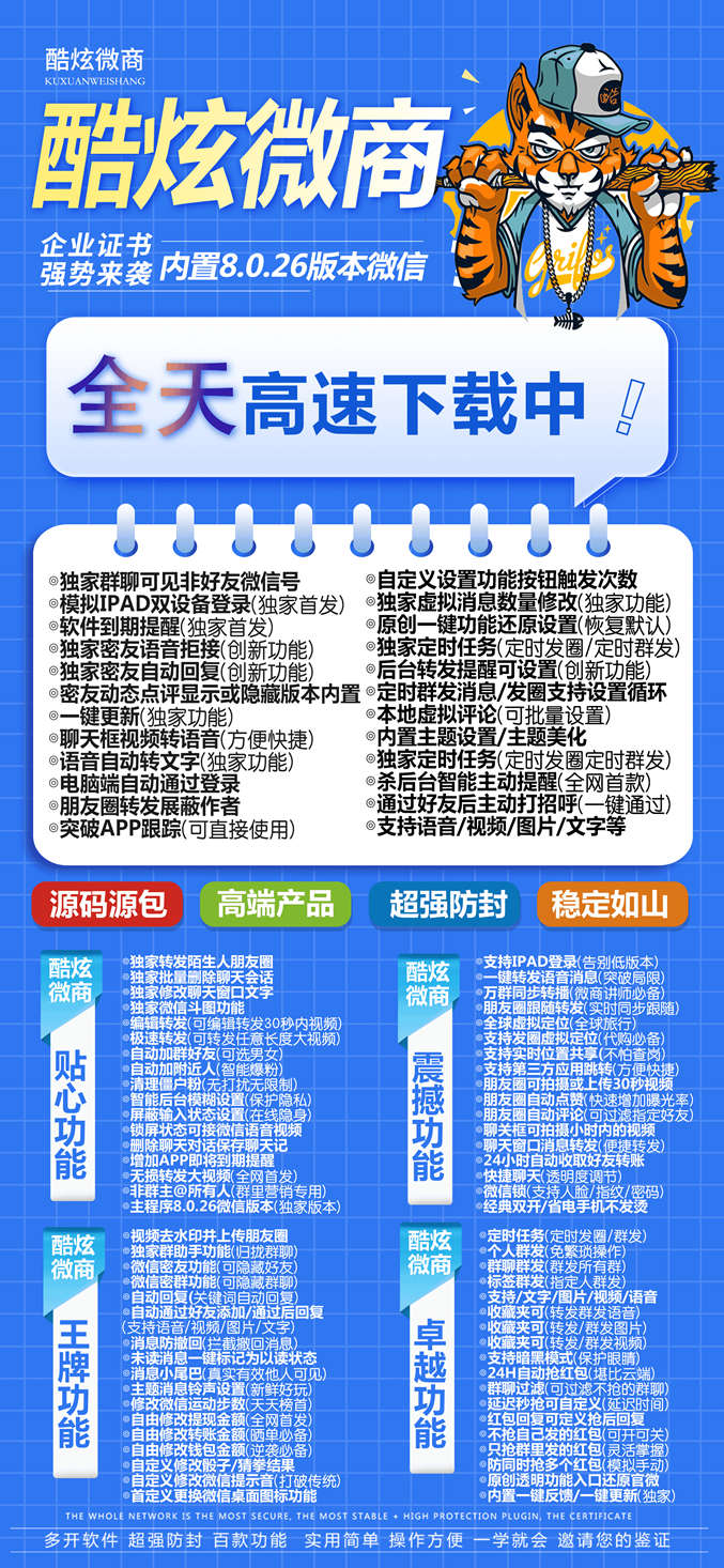 【苹果酷炫微商多开官网下载更新官网激活码激活授权码卡密】自动发卡平台《微信分身多开群发加人》微信多开