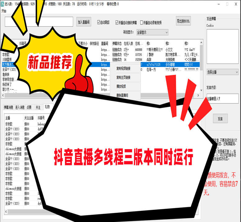 DY直播间弹幕采集三版本通用/抖音直播间用户数据采集软件；获取抖音直播间粉丝数据软件