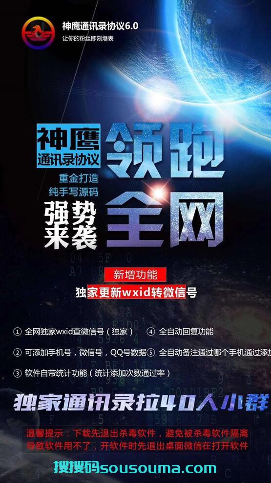 【图】神鹰通讯录协议更新版功能界面-《正版激活码授权》