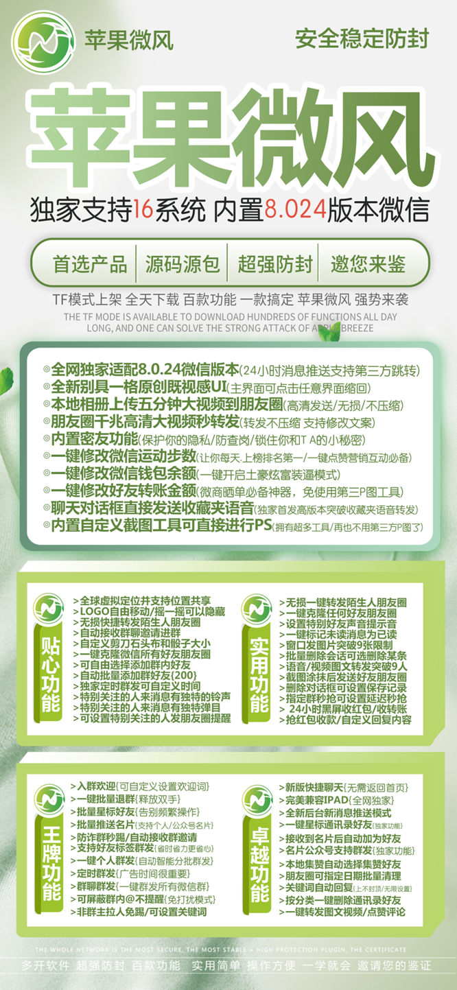 【苹果微风多开官网下载更新官网激活码激活授权码卡密】支持最新ios16系统《虚拟定位抢红包》微信多开
