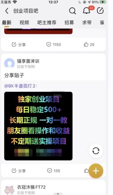最新贴吧不死广告技术引流教学，日加30-60粉【附自动发帖顶贴脚本+教程】
