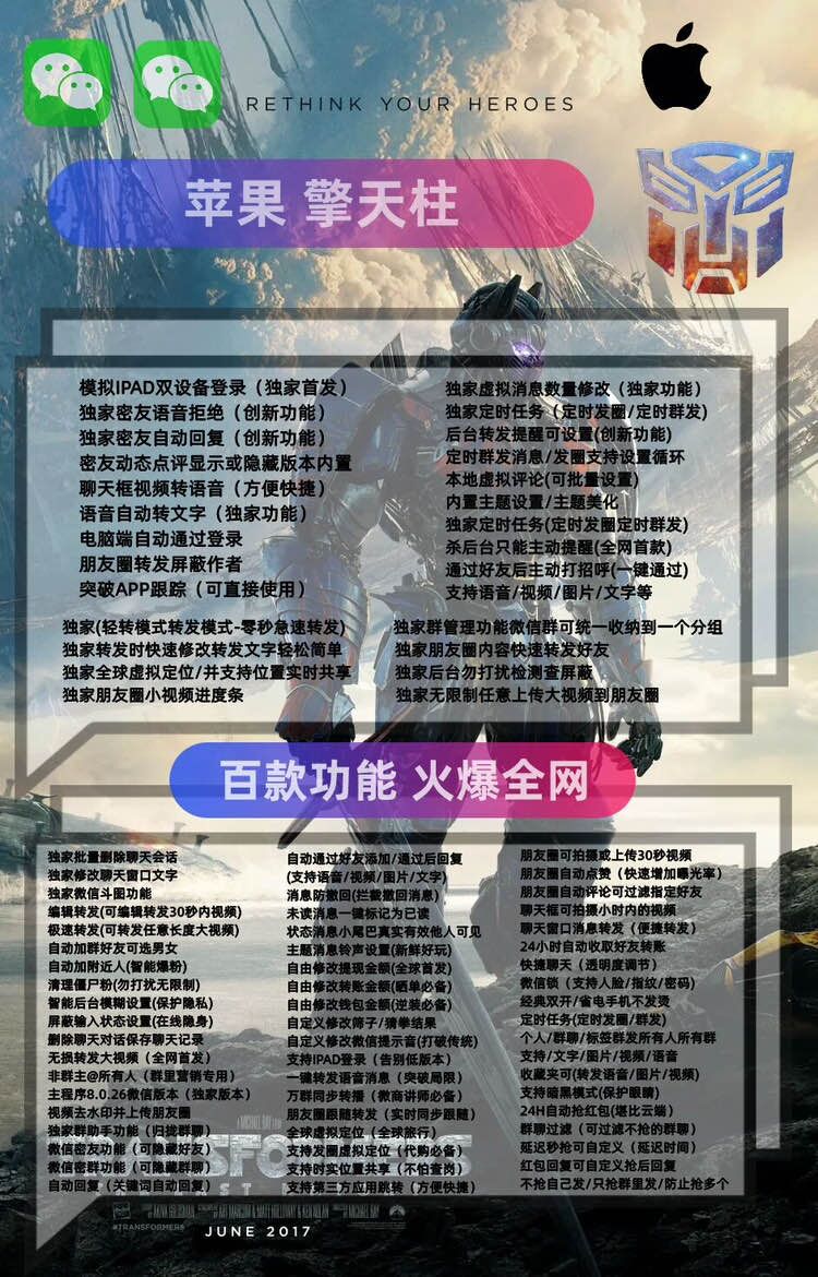 【苹果擎天柱多开官网下载更新官网激活码激活授权码卡密】支持最新ios16系统《虚拟定位抢红包》微信多开