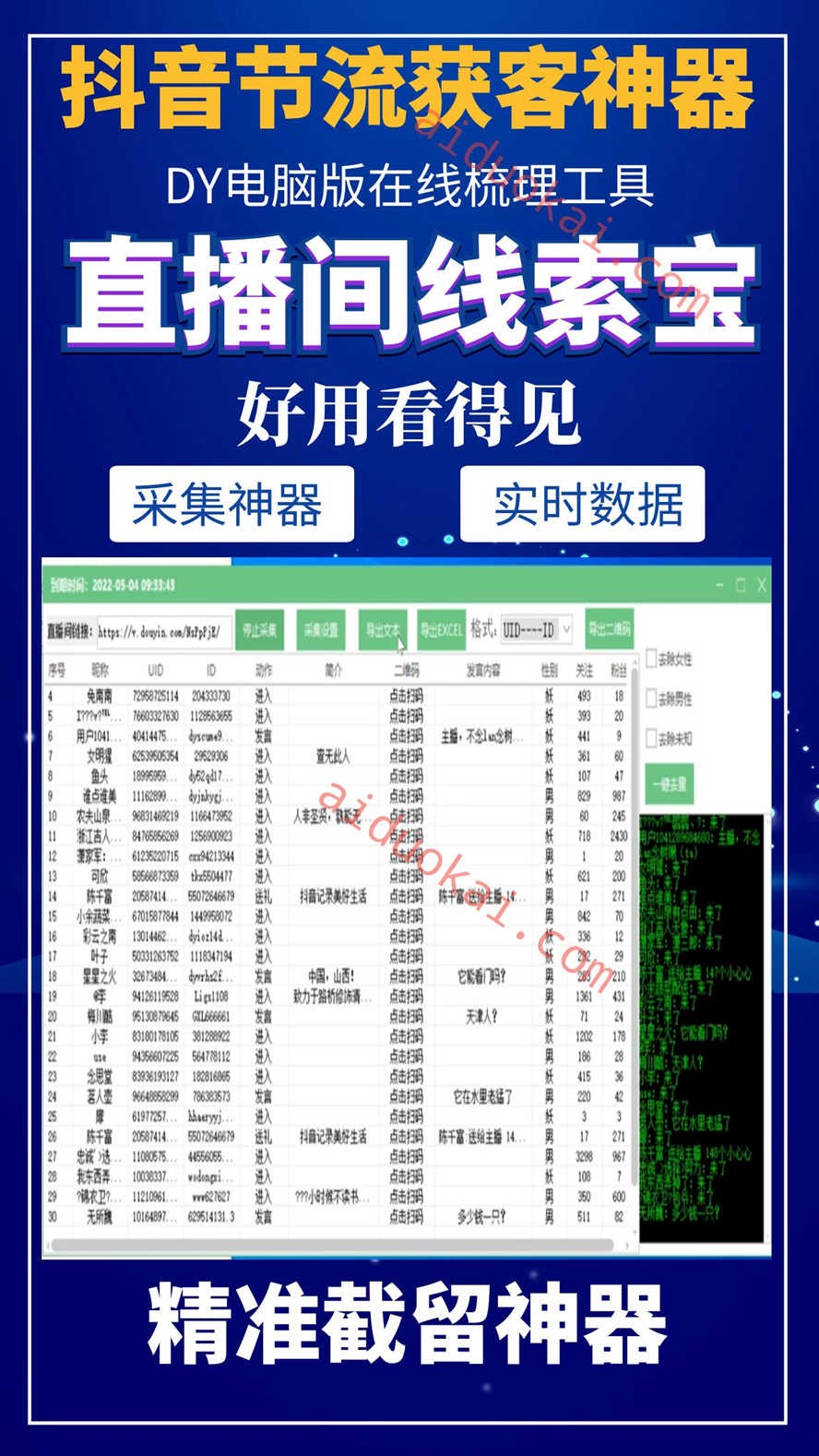【抖音直播间线索宝】在线采集直播间客户数据-一键导出