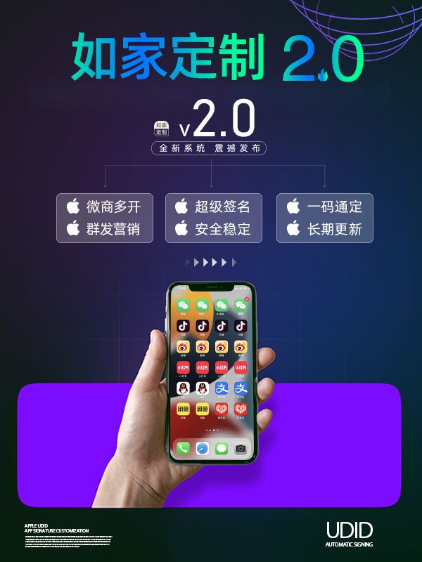 如家UDID苹果定制-一码定制里边所有应用