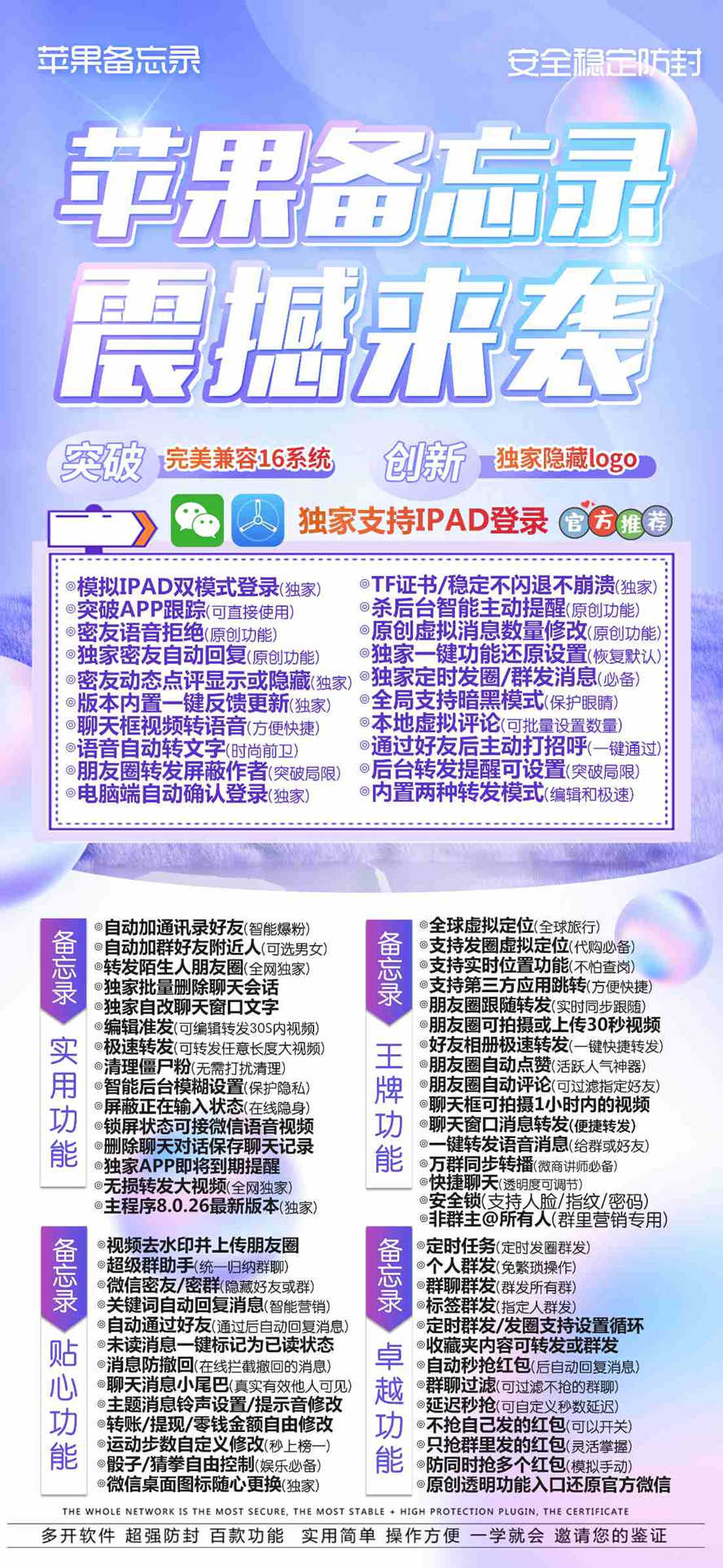 【苹果备忘录多开官网下载更新官网激活码激活授权码卡密】支持最新ios16系统《虚拟定位抢红包》微信多开