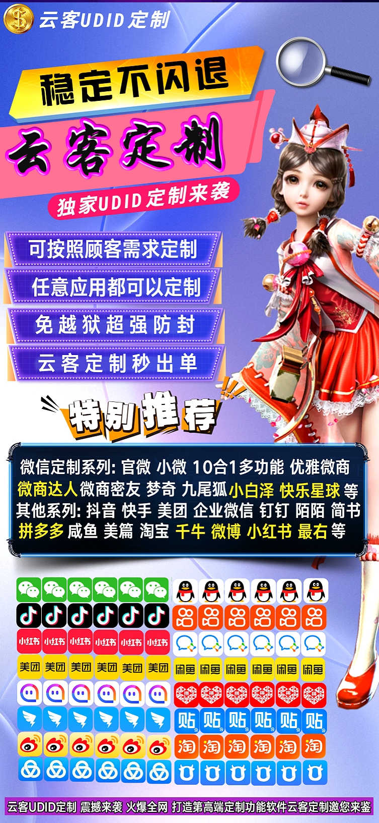 【云客定制官网】苹果UDID在线定制系统《微信多开多功能其他APP等》