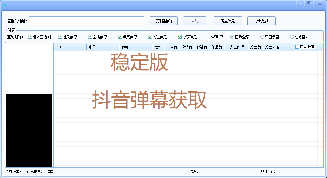 【​抖音直播间弹幕获取软件】电报PC版年卡授权