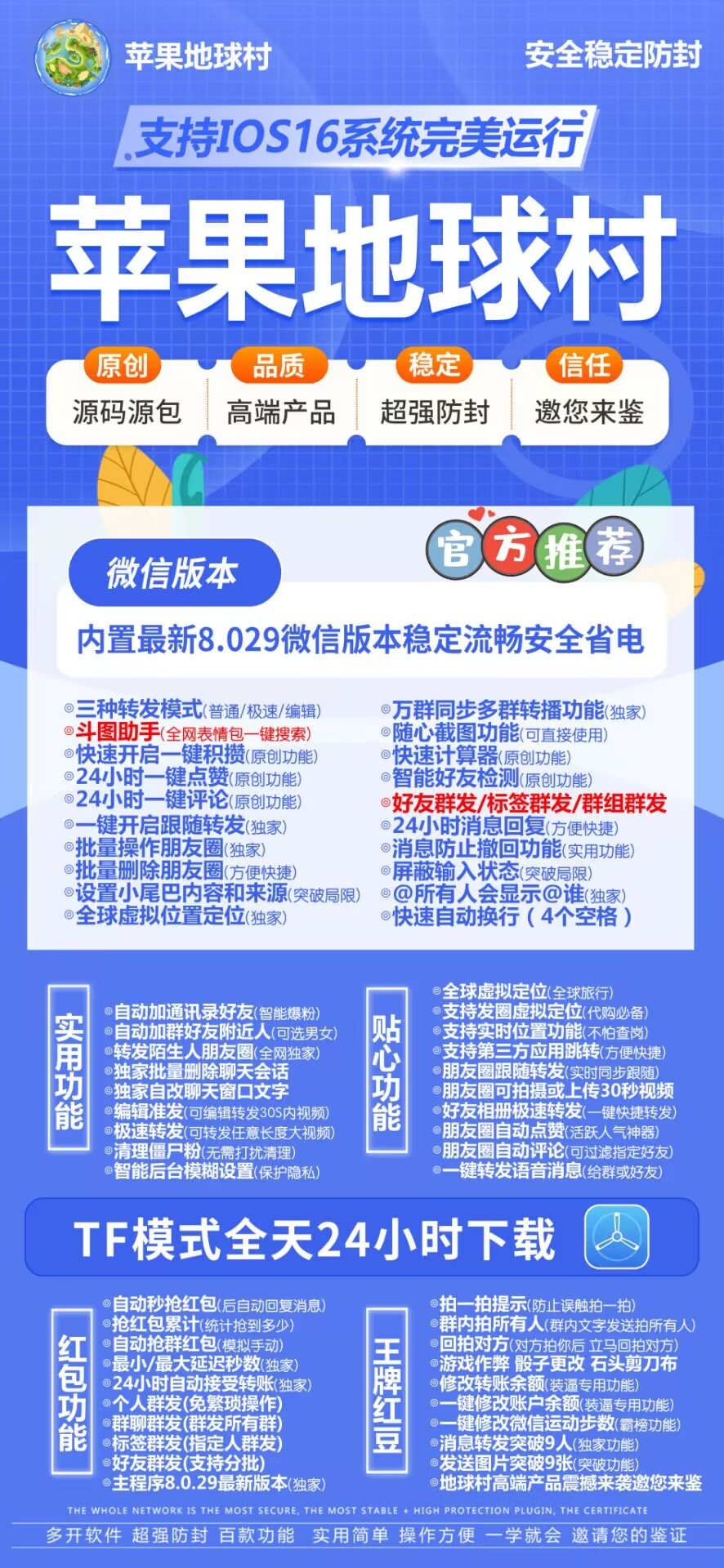 【苹果地球村多开官网下载更新官网激活码激活授权码卡密】支持最新ios16系统《虚拟定位抢红包》微信多开