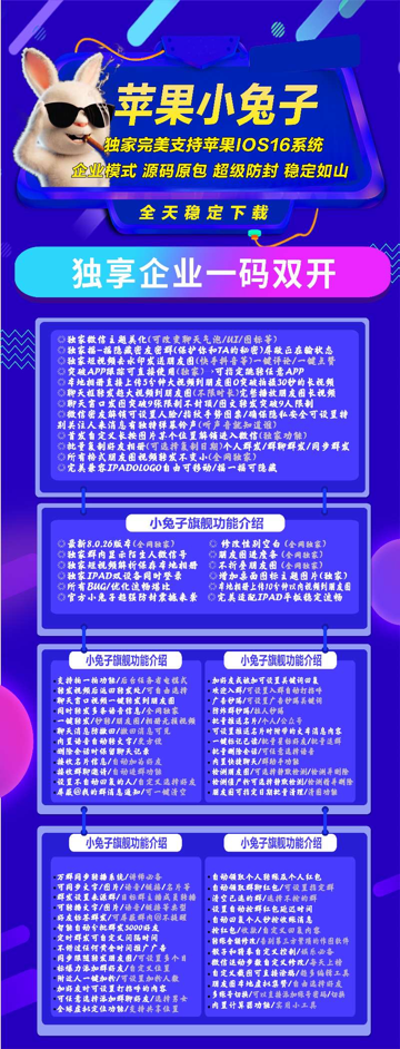 【苹果小兔子多开官网下载更新官网激活码激活授权码卡密】自动发卡平台《微信分身多开群发加人》微信多开