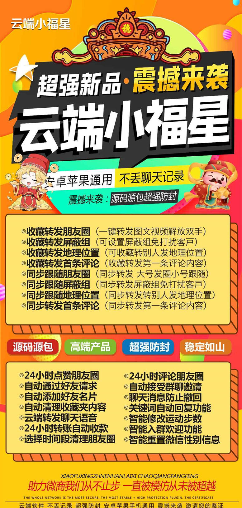 【云端转发小福星激活码】收藏转发朋友圈/微商必备《云端转发小福星云端转发》