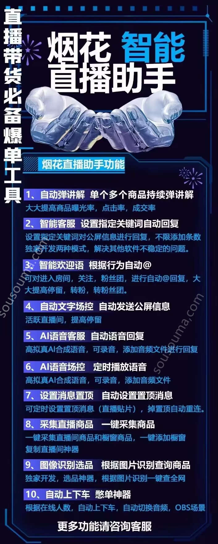【烟花智能直播助手】可对进入房间，关注，粉丝团，进行自动@回复