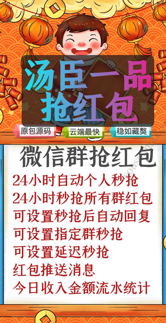 云端秒抢红包汤臣一品激活码/云端秒抢红包汤臣一品使用教程/云端秒抢红包汤臣一品怎么设置