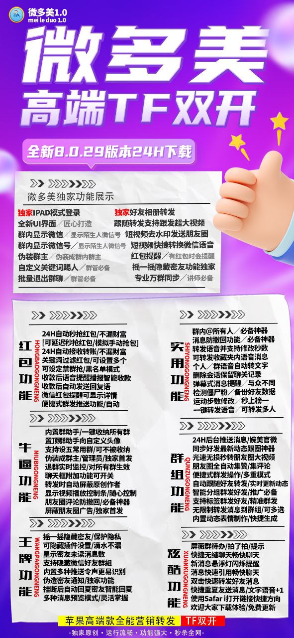 苹果微多美官网激活码|苹果微多美授权码|苹果苹果微多美地址|苹果微信分身软件