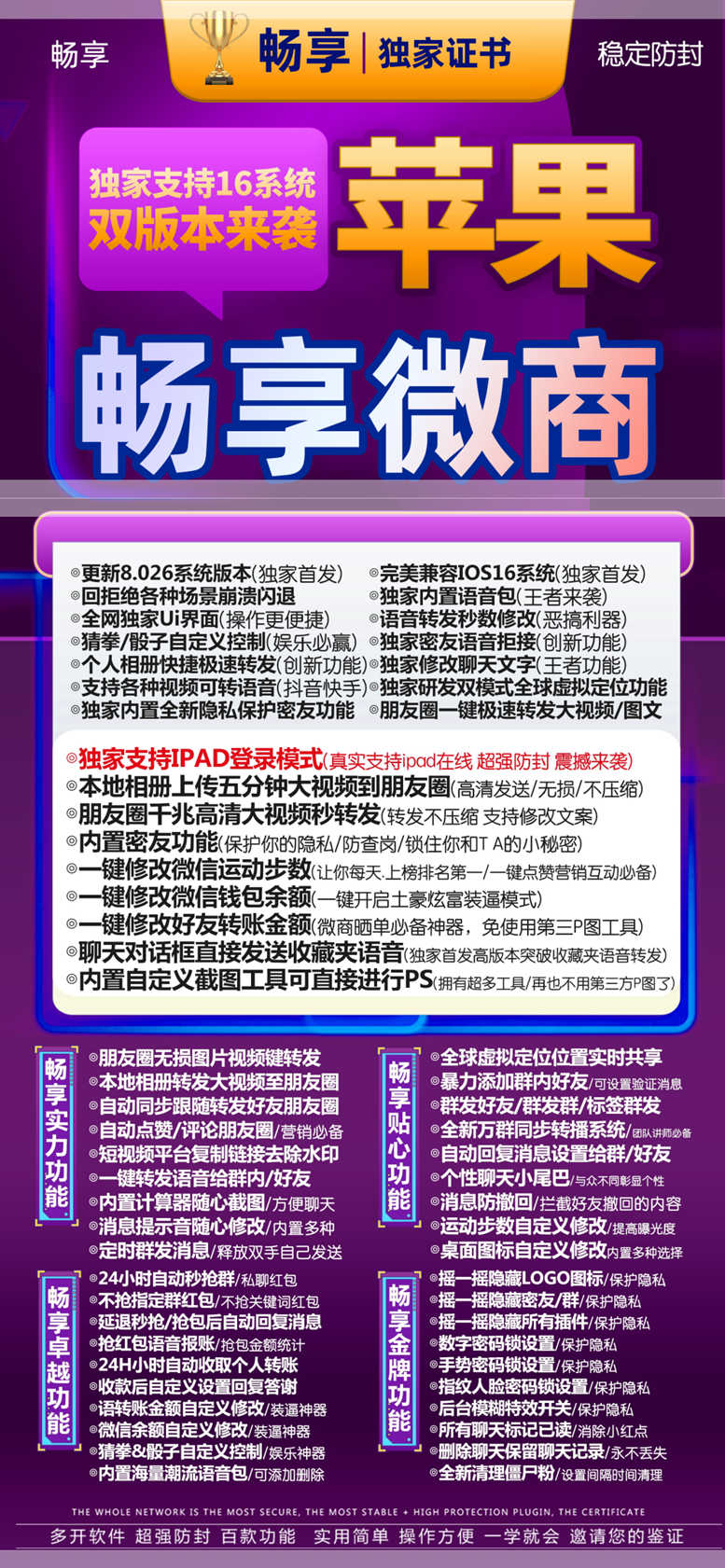 【苹果畅享微商多开官网下载更新官网激活码激活授权码卡密】自动发卡平台《微信分身多开群发加人》微信多开