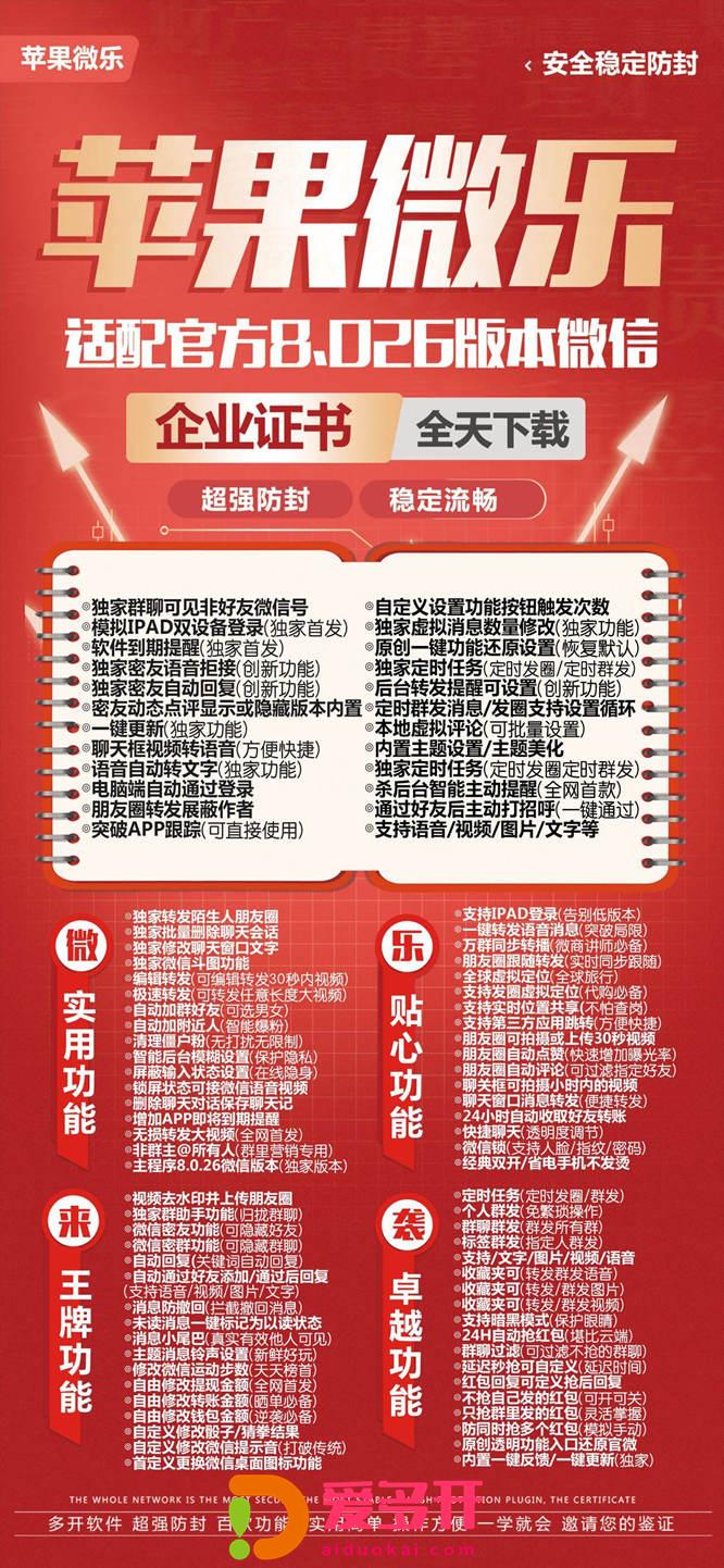 【苹果微乐多开官网下载更新官网激活码激活授权码卡密】自动发卡平台《微信分身多开群发加人》微信多开