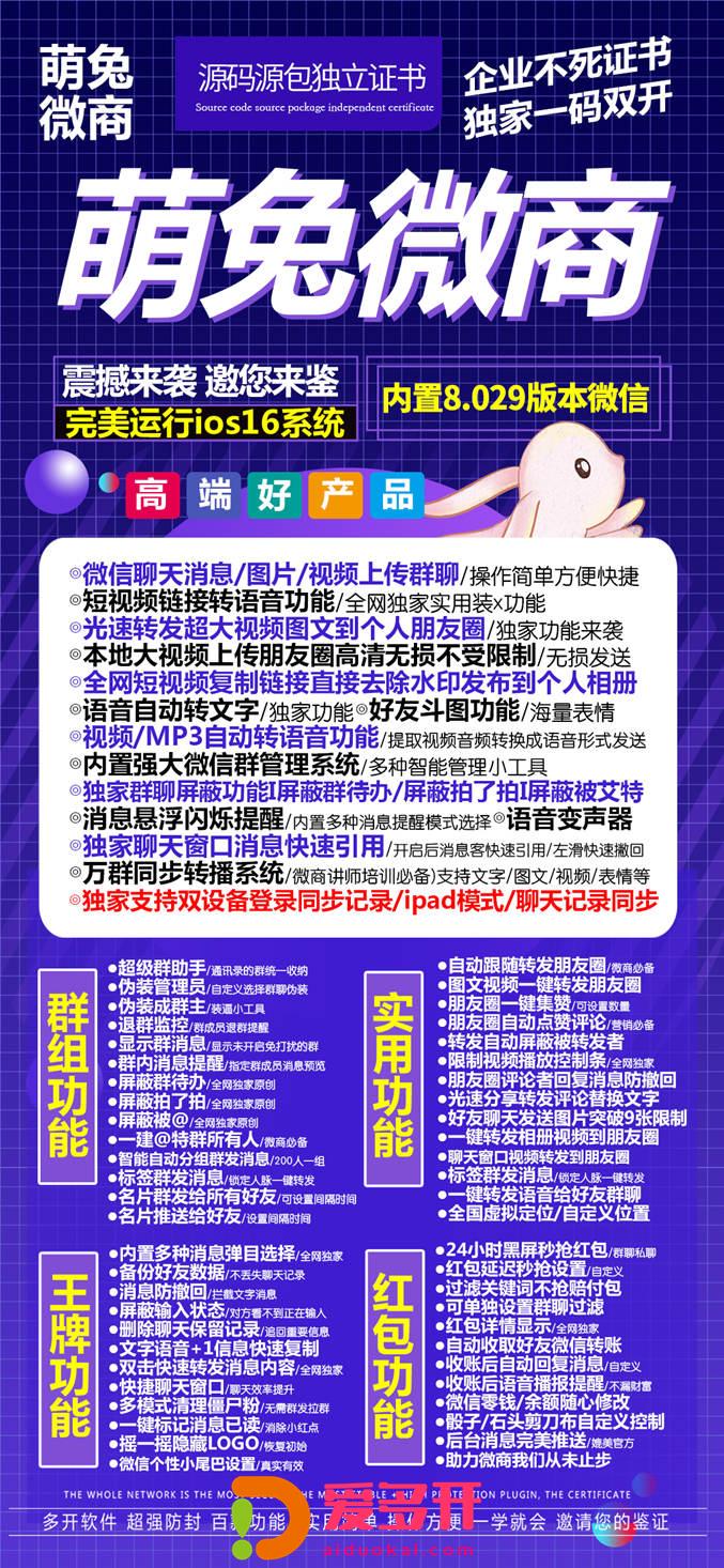 【苹果萌兔微商多开官网下载更新官网激活码激活授权码卡密】全新防封苹果多开《微信分身多开群发加人》微信多开