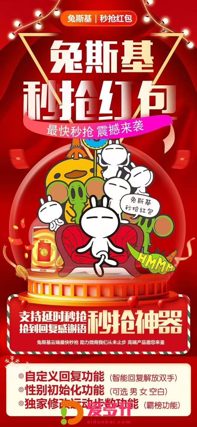 【云端秒抢兔斯基月卡】云端秒抢红包兔斯基激活码/云端秒抢红包兔斯基使用教程/云端秒抢红包兔斯基怎么设置