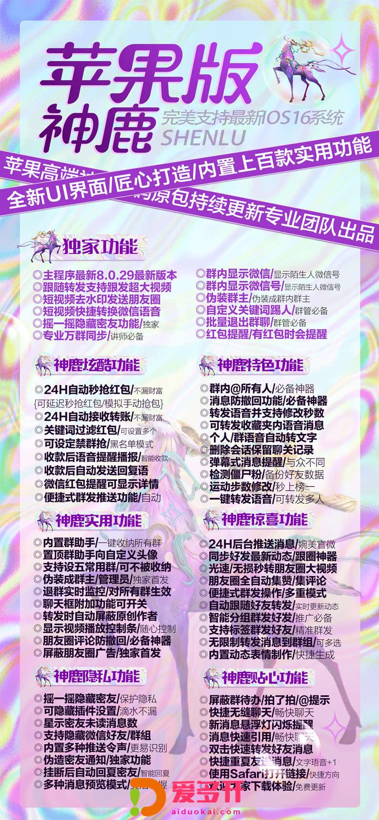 【苹果神鹿多开官网下载更新官网激活码激活授权码卡密】全新防封苹果多开《微信分身多开群发加人》微信多开