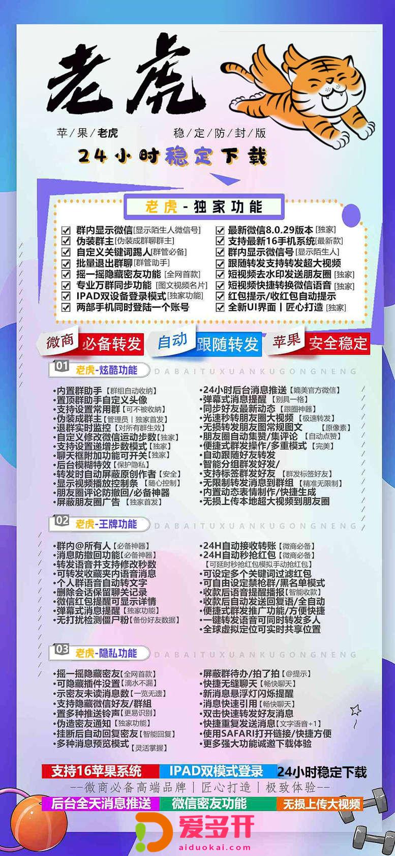【苹果老虎多开官网下载更新官网激活码激活授权码卡密】全新防封苹果多开《微信分身多开群发加人》微信多开