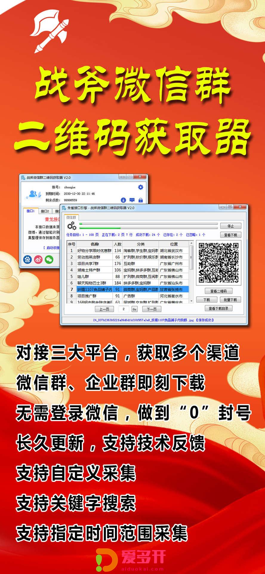【战斧微信群采集系统】电脑版月卡年卡采集群二维码