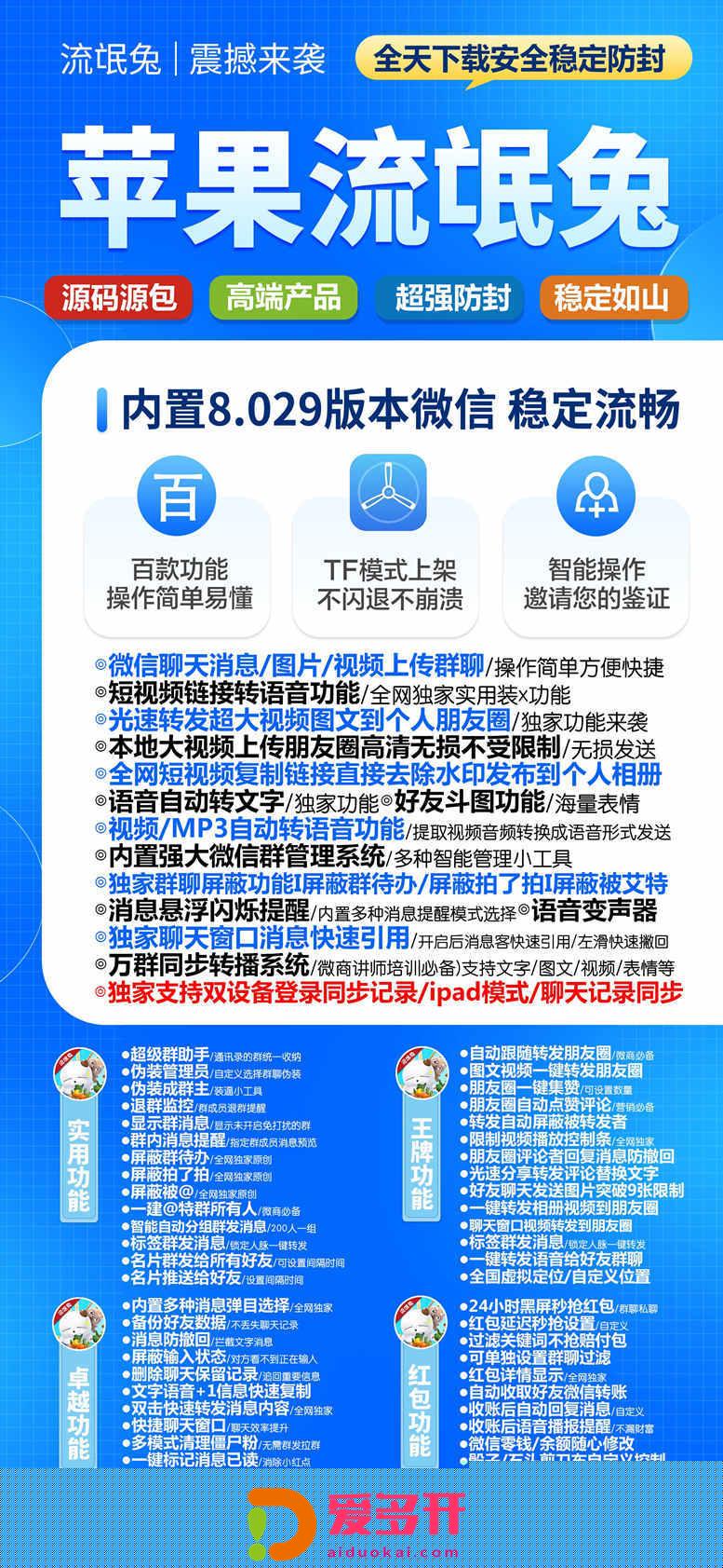 【苹果流氓兔多开官网下载更新官网激活码激活授权码卡密】全新防封苹果多开《微信分身多开群发加人》微信多开