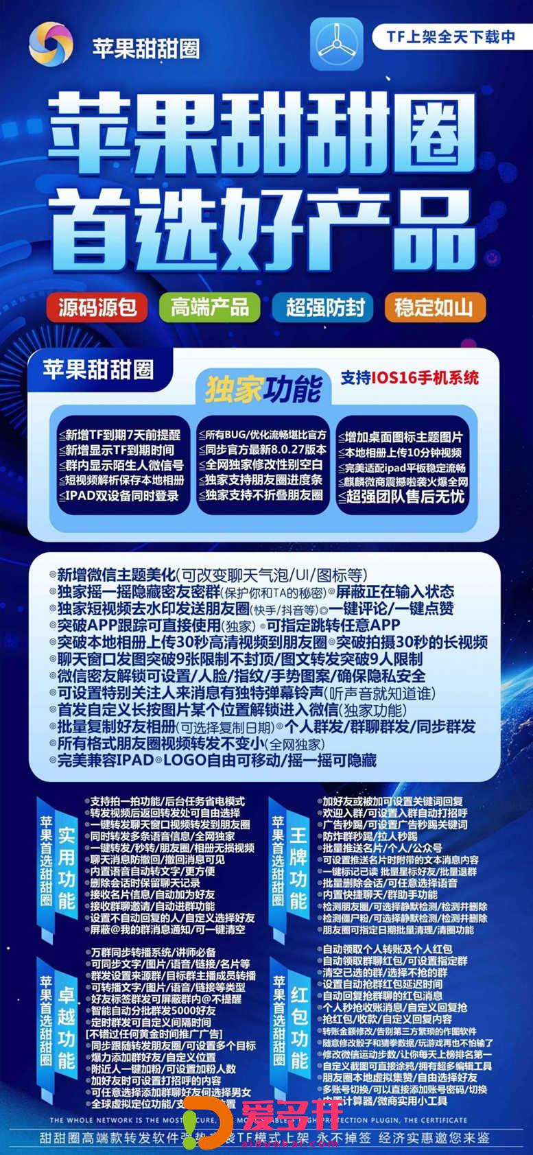 【苹果甜甜圈多开官网下载更新官网激活码激活授权码卡密】全新防封苹果多开《微信分身多开群发加人》微信多开