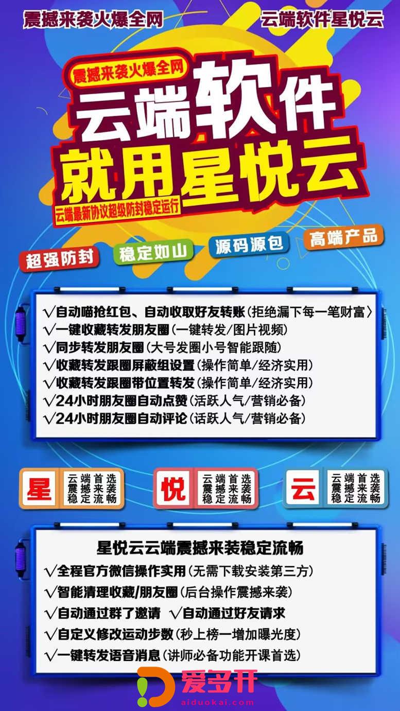 【星悦云云端秒抢官网地址激活码授权使用教程】抢红包速度快不封号