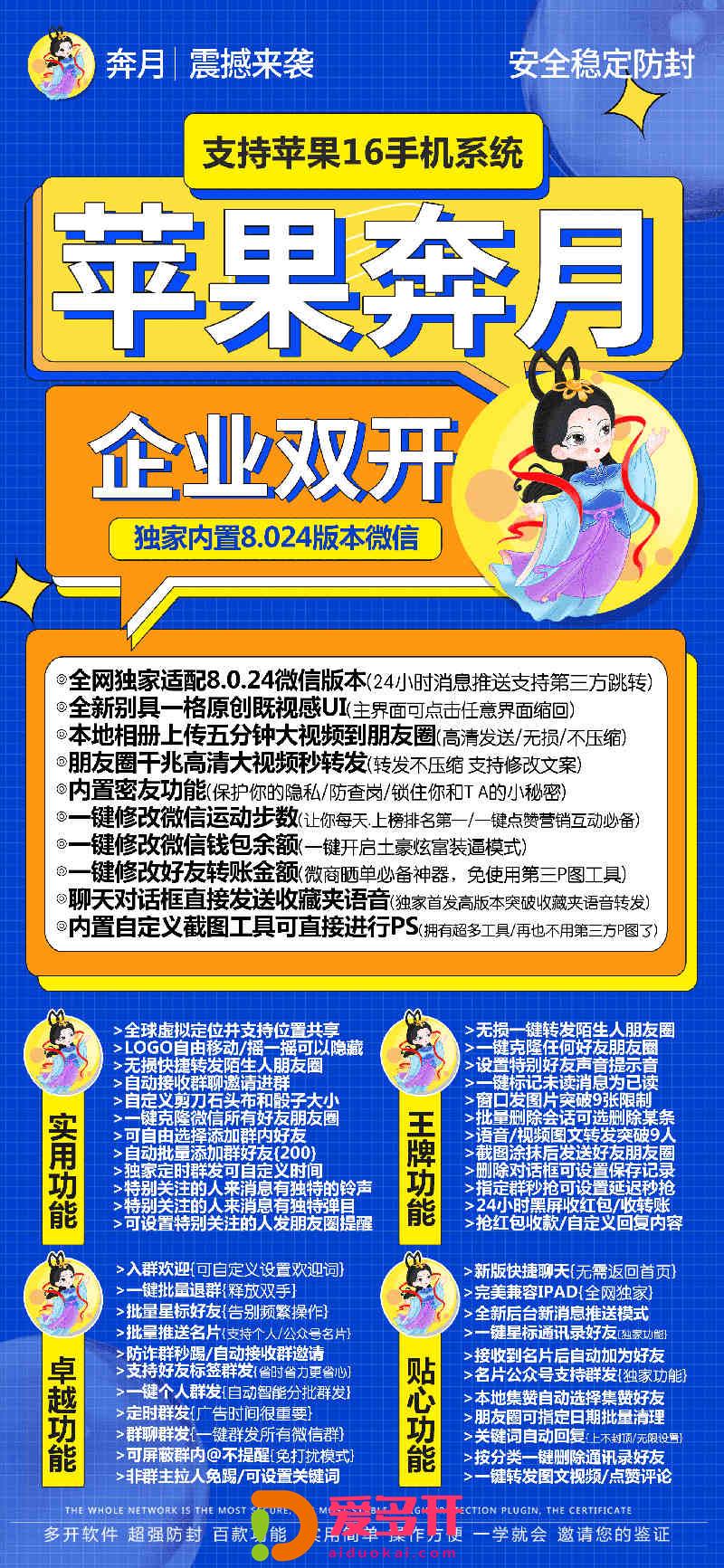 【苹果奔月多开官网下载更新官网激活码激活授权码卡密】全新防封苹果多开《微信分身多开群发加人》微信多开